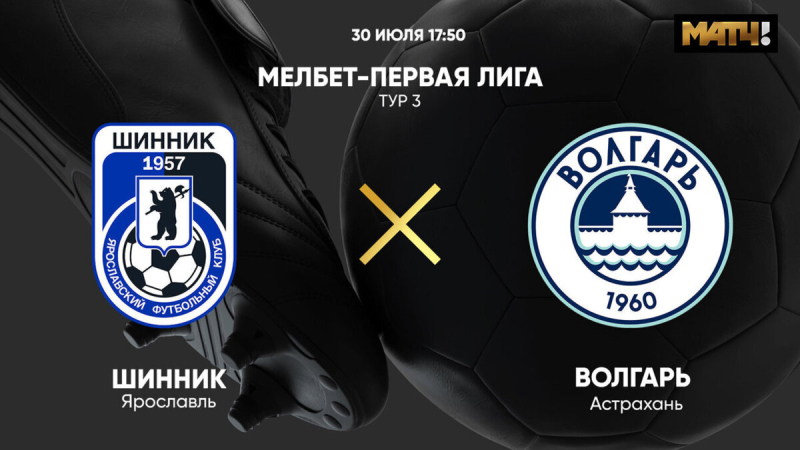 Шинник &mdash; Волгарь